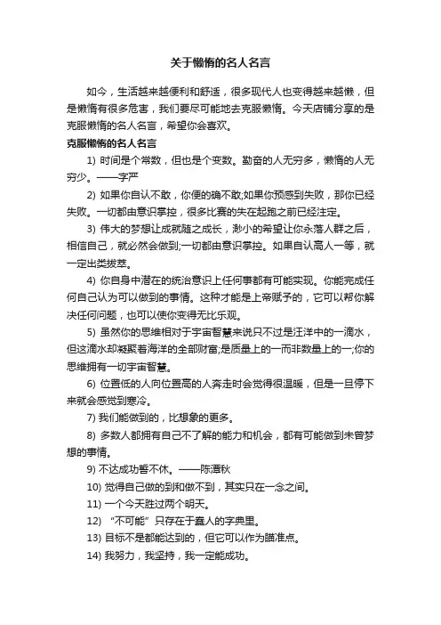 关于懒惰的名人名言