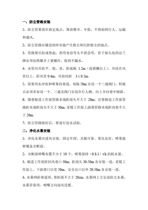防尘系列(管路、水幕、喷雾)设施安装标准 细则