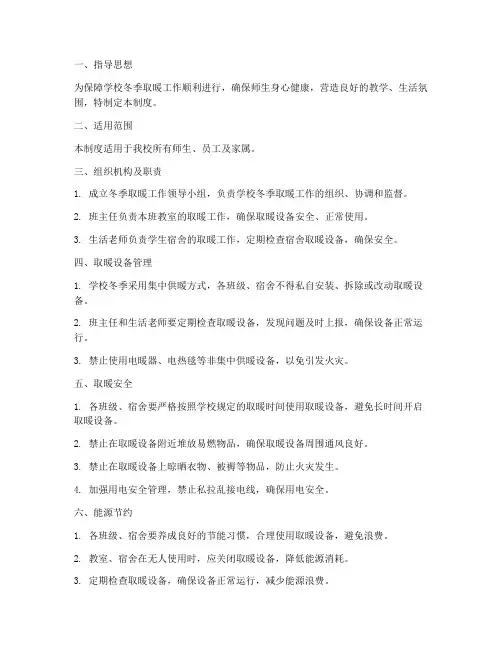 冬季学校取暖制度