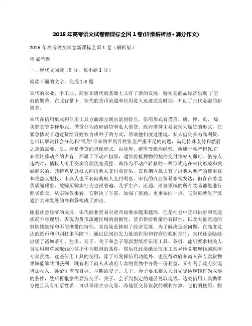 2015年高考语文试卷新课标全国1卷(详细解析版+满分作文)