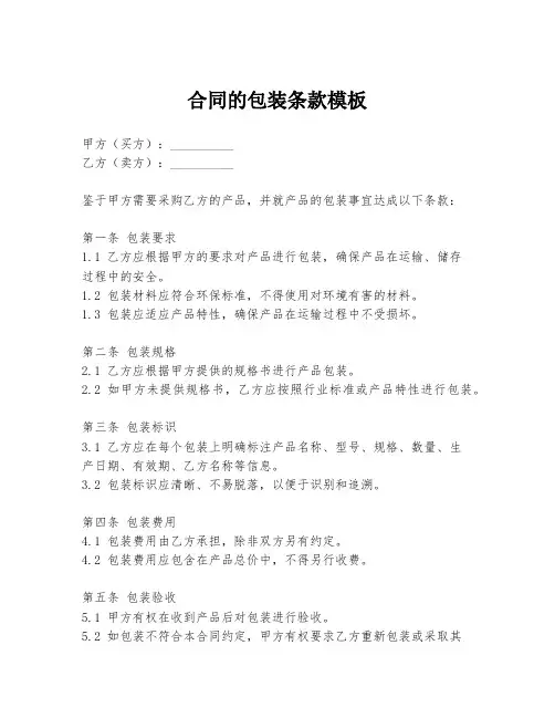 合同的包装条款模板