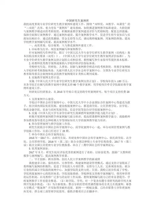 中国研究生案例库