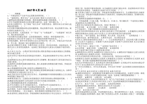 四川教师公招统考真题卷全套2014-2017(共7套)
