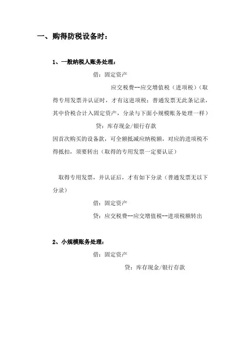税控设备会计分录(仅供参考)