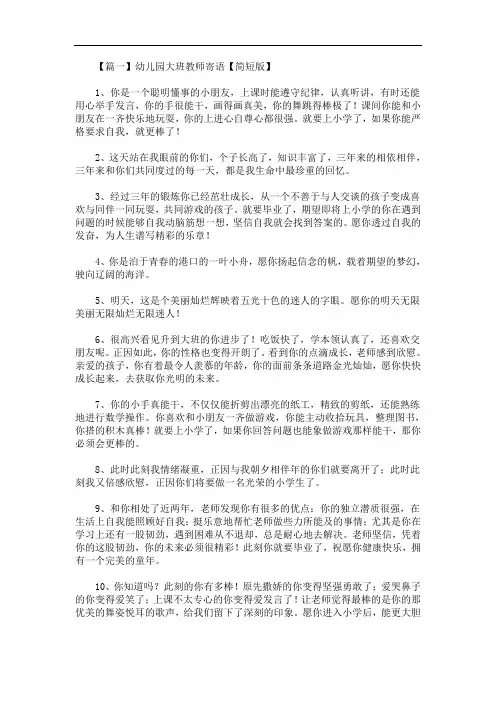 最新幼儿园大班教师寄语【简短版】