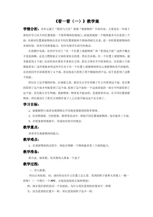 《看一看(一)》教学案