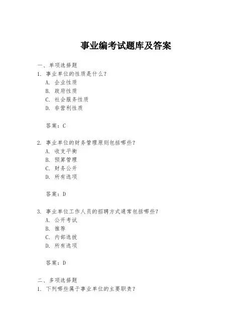 事业编考试题库及答案