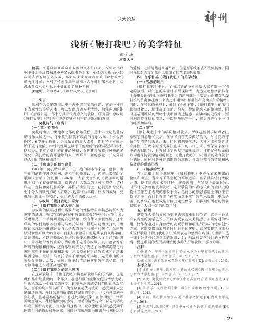 浅析《鞭打我吧》的美学特征