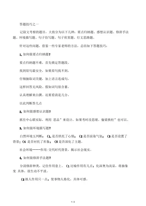 安徽中考语文现代文阅读考察要点及