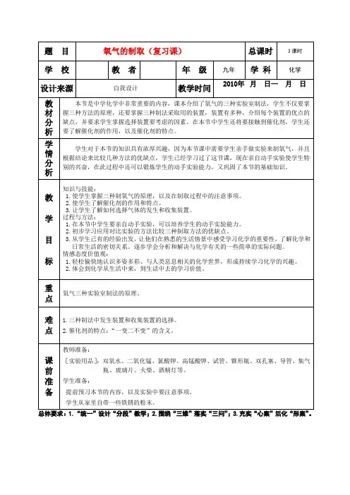 九年化学上册 第二章氧气的制法教案 人教版