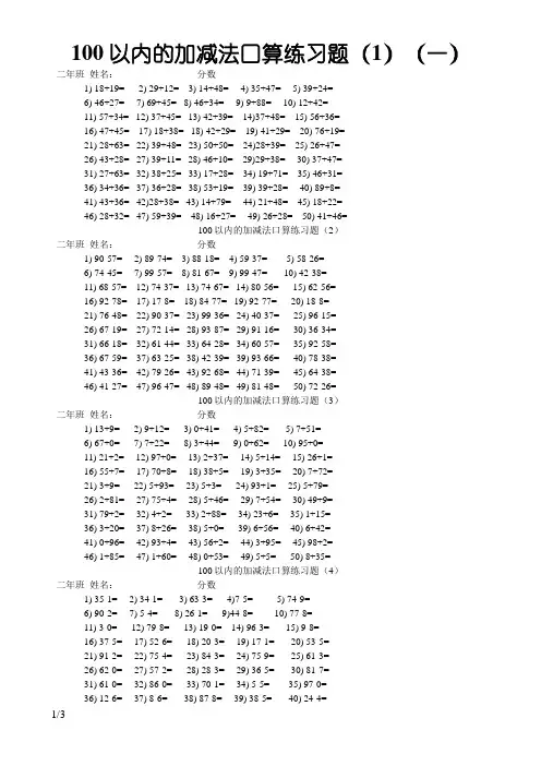 100以内两位数加减法口算练习题(12套)