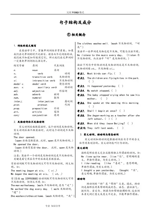 英语句子成分及结构讲解分析划分和练习和答案解析