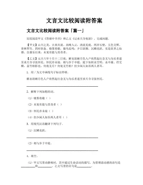 文言文比较阅读附答案