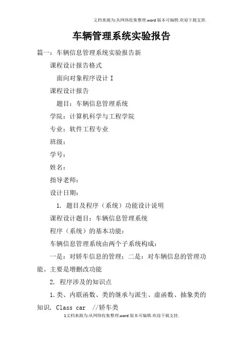 车辆管理系统实验报告