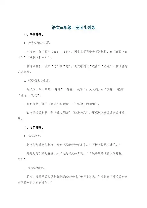 语文三年级上册同步训练