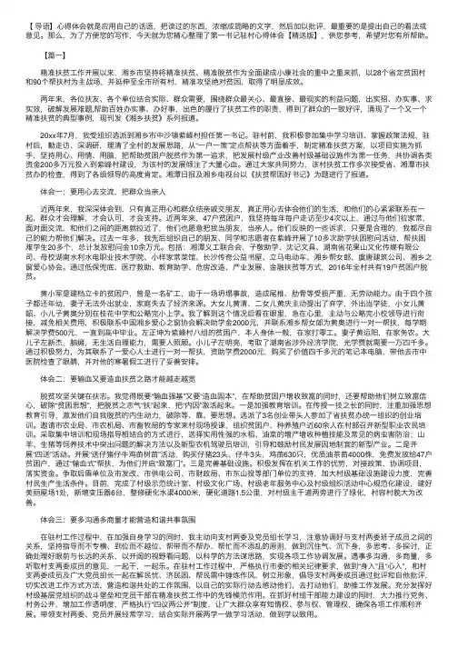 第一书记驻村心得体会【精选版】