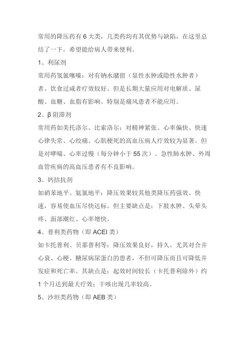 常用降压药有6大类