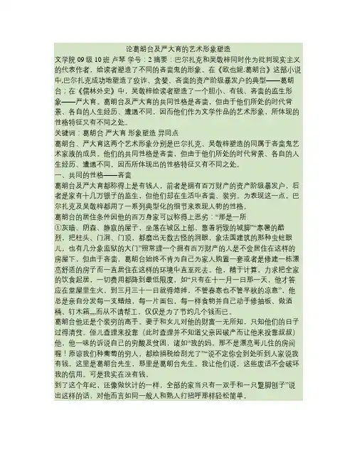 葛朗台与严监生的艺术形象塑造讲解