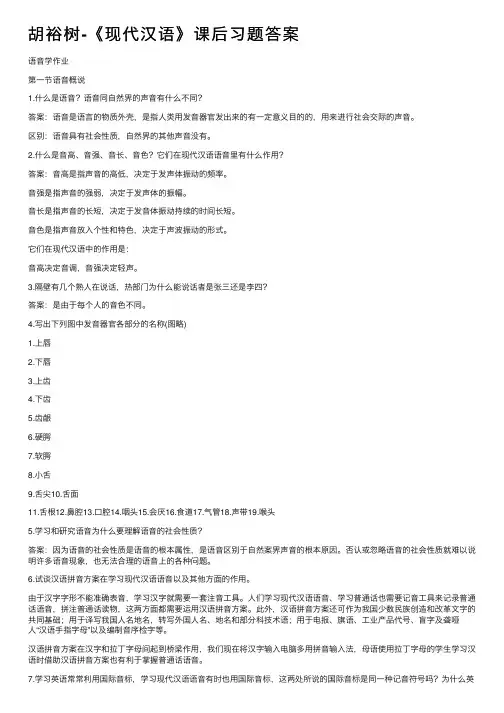 胡裕树-《现代汉语》课后习题答案