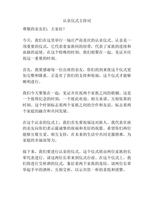 认亲仪式主持词