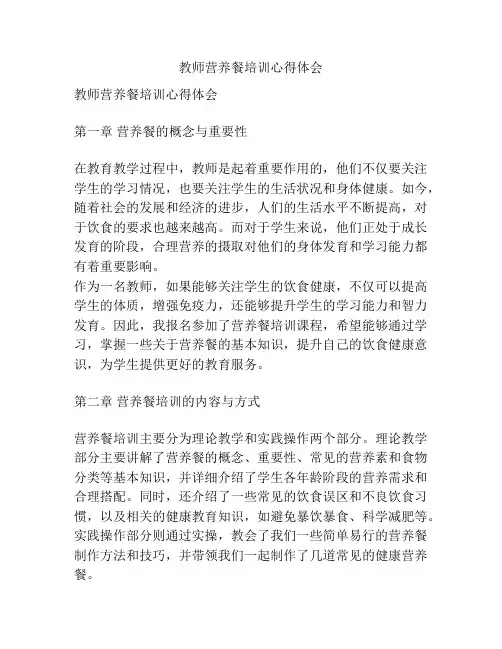 教师营养餐培训心得体会