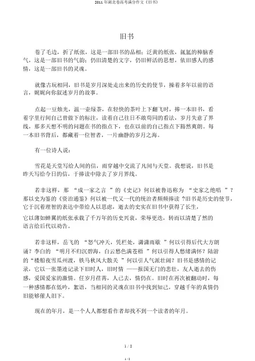 2011年湖北卷高考满分作文《旧书》