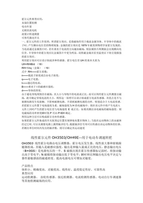 霍尔元件典型应用