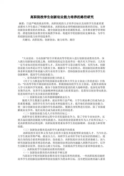 高职院校学生创新创业能力培养的路径研究