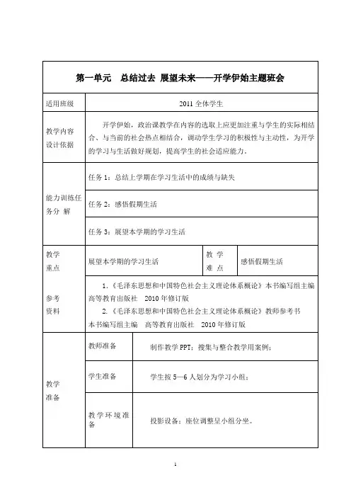 概论第一单元设计