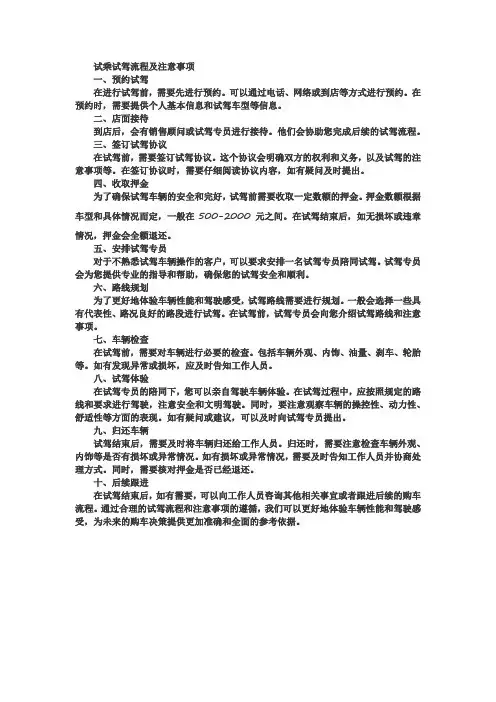 试乘试驾流程和需要注意的事项