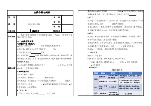 第5课古代非洲与美洲导学案--高中历史必修中外历史纲要下册(1)