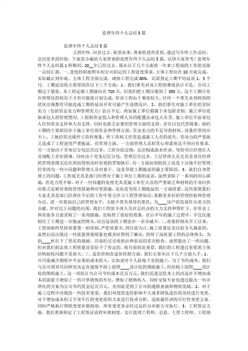 监理年终个人总结5篇