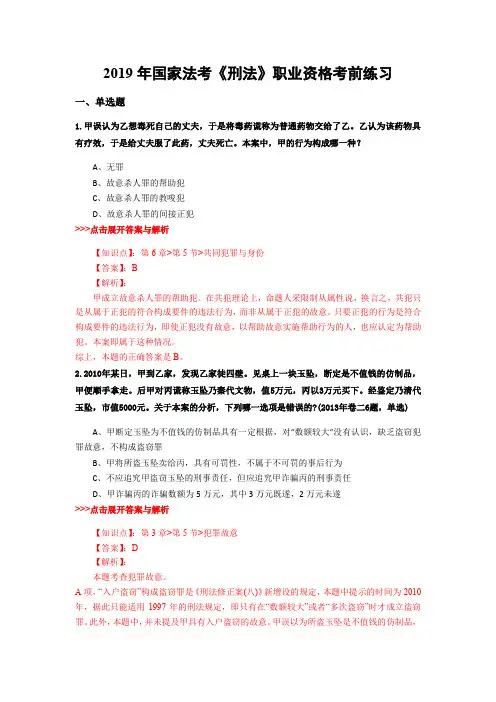法考《刑法》复习题集(第2500篇)