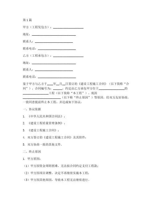 工程提前终止协议书范本(3篇)