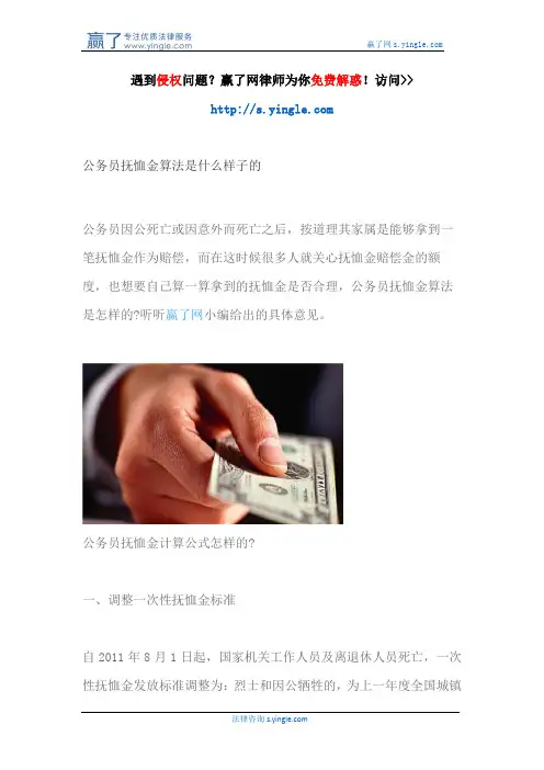 公务员抚恤金算法是什么样子的