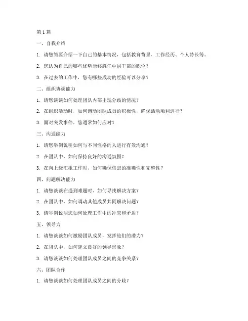 中层干部面试题目(3篇)