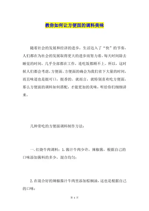 教你如何让方便面的调料美味