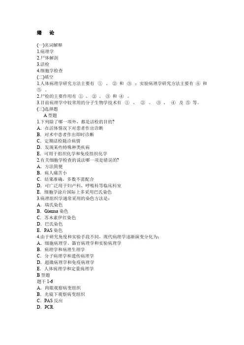 病理题库、考试必备