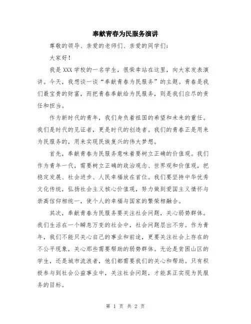 奉献青春为民服务演讲