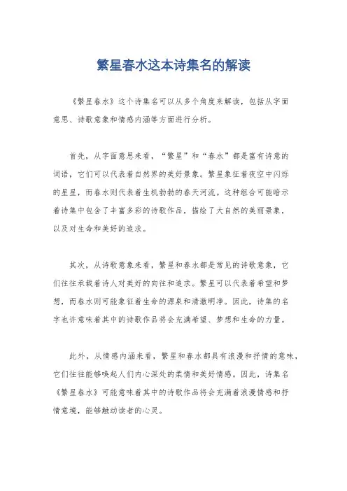 繁星春水这本诗集名的解读