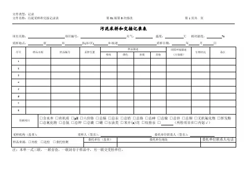 样品采集记录——污泥