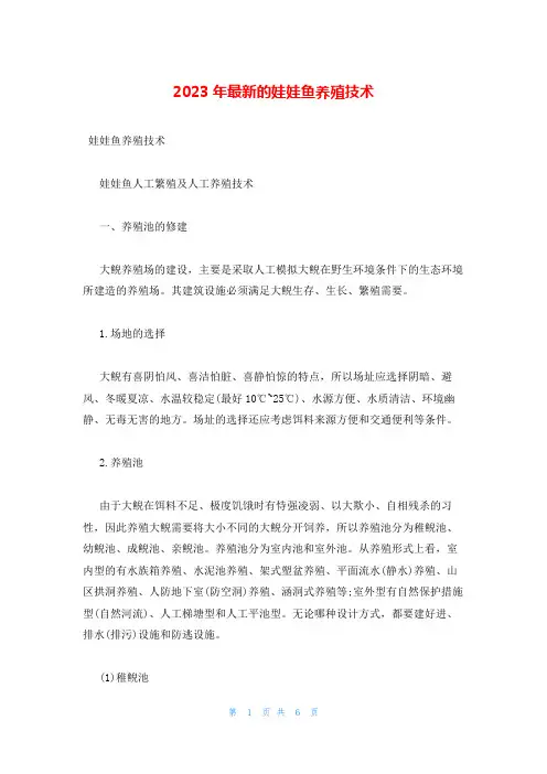 2023年最新的娃娃鱼养殖技术