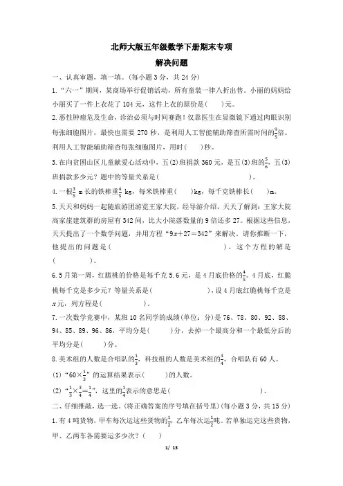 北师大版五年级数学下册期末《解决问题》专项精品试卷 附答案