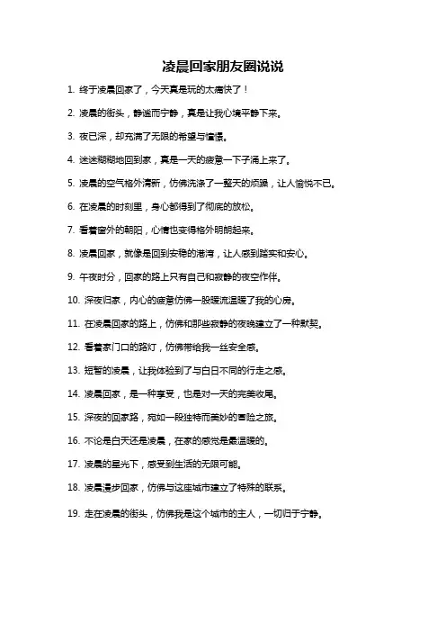 凌晨回家朋友圈说说