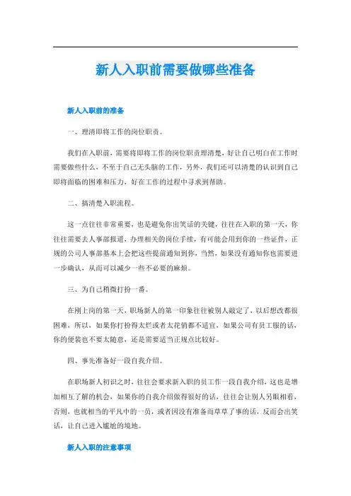 新人入职前需要做哪些准备