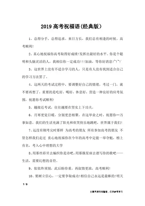 2019高考祝福语(经典版)_高考祝福语