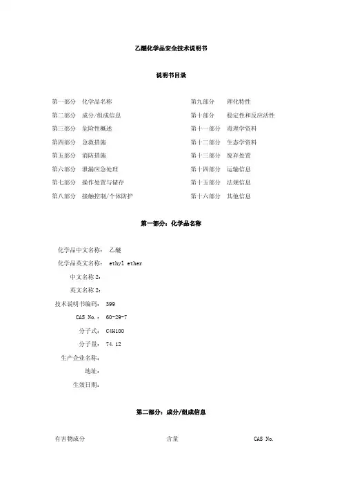 乙醚化学品MSDS