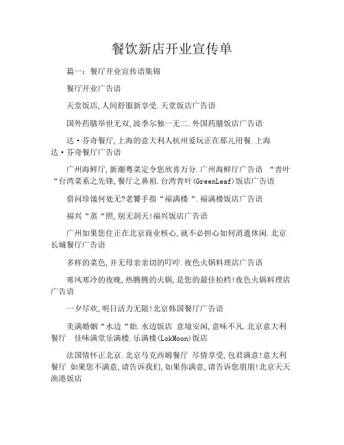 餐饮新店开业宣传单