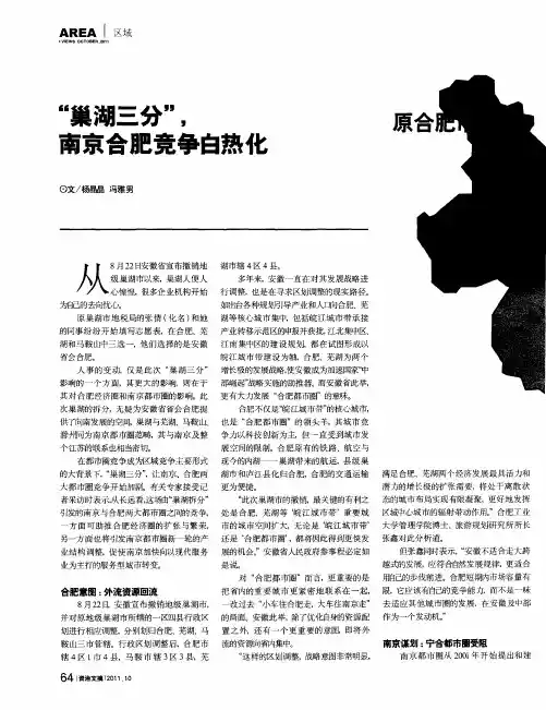 “巢湖三分”,南京合肥竞争白热化