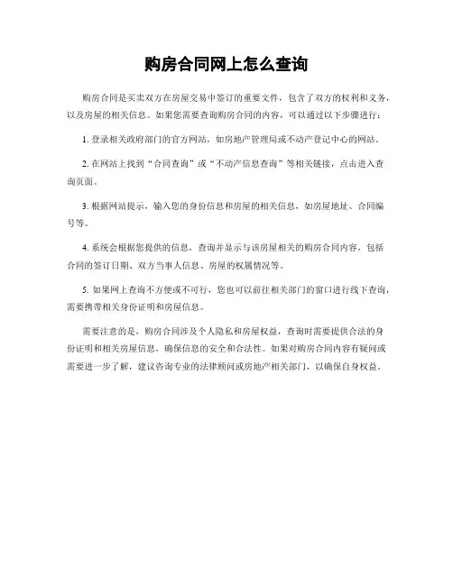 购房合同网上怎么查询
